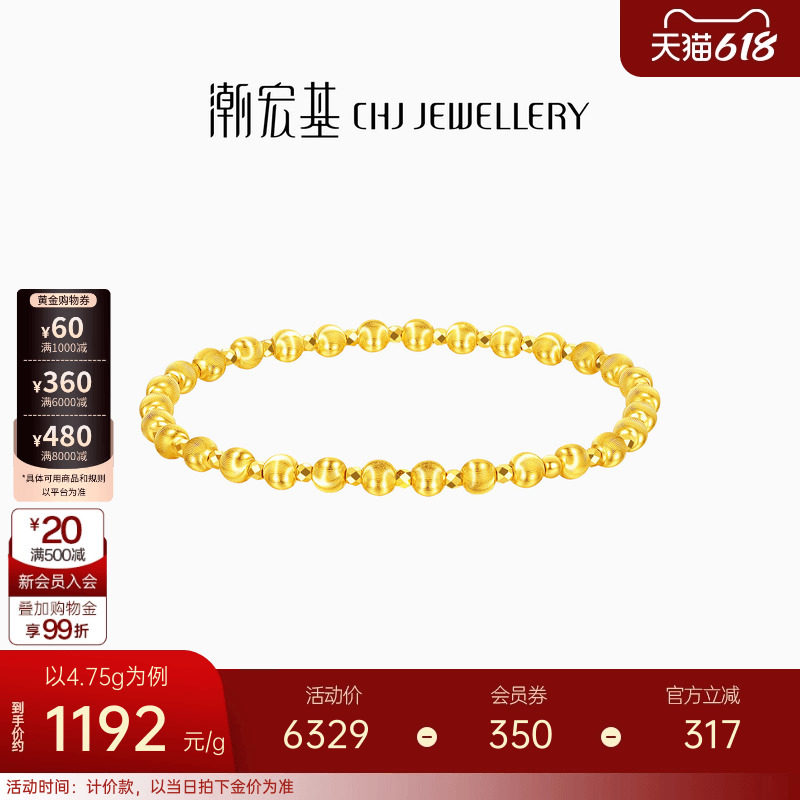 潮宏基猫眼珠足金手链黄金手饰手串蹦迪珠空心爆闪生日计价 H
