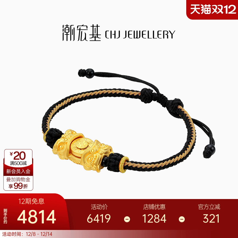 转运珠足金醒狮潮宏基手链