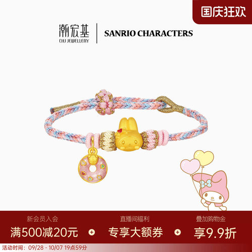 【组合】潮宏基三丽鸥美乐蒂下午茶足金手绳黄金吊坠生日送礼
