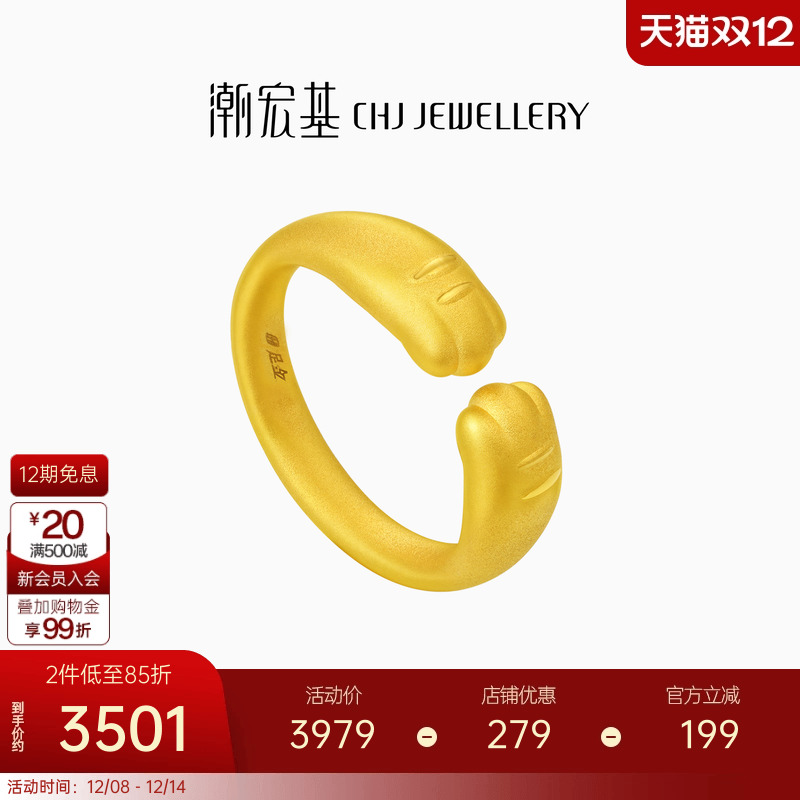 潮宏基猫爪子黄金戒指足金戒圈手饰开口戒5D硬金宠物萌纪念礼物