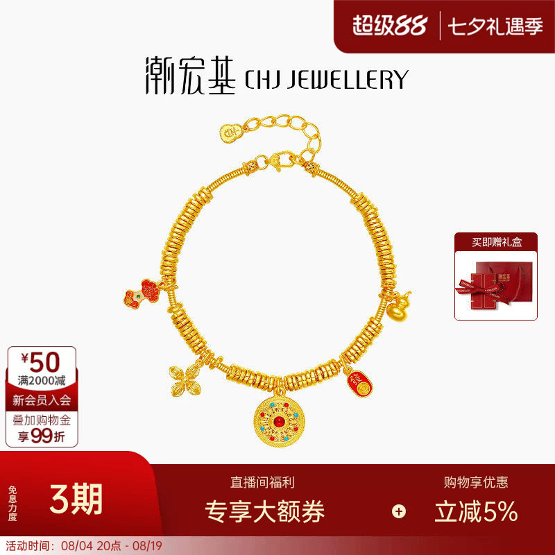 潮宏基臻金八宝罗盘黄金手链足金手串手饰古法金鎏彩福如意国潮卟