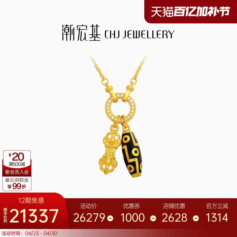 潮宏基臻金天珠黄金钻石项链足金文玩颈饰金刚杵古法鎏彩镶嵌点钻