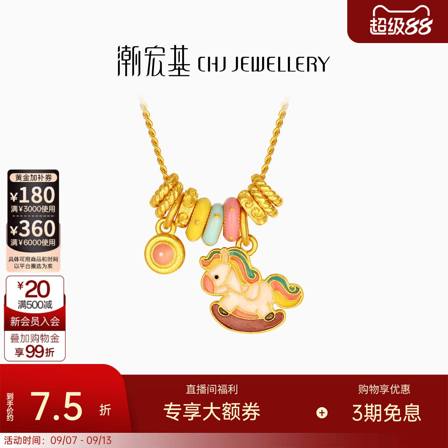 潮宏基旋转木马足金项链古法黄金项链坠链套链生肖马新年送礼计价