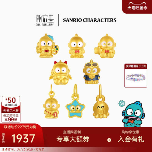 潮宏基三丽鸥人鱼汉顿足金黄金转运珠吊坠章鱼5D硬金丑鱼生日礼物