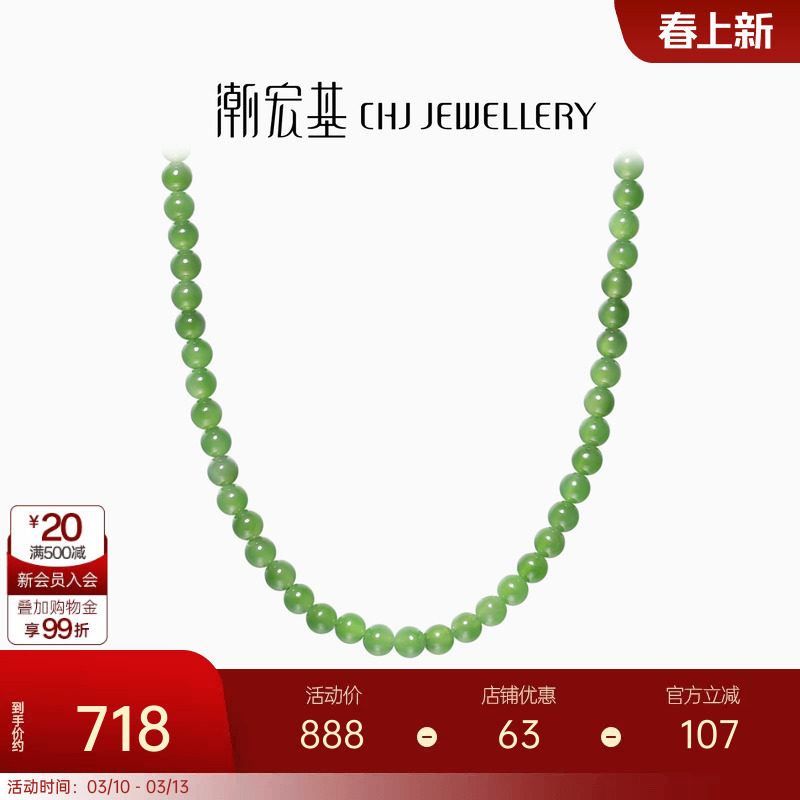 潮宏基倾玉18K金和田玉项链彩金碧玉套链生日礼物国风高级感