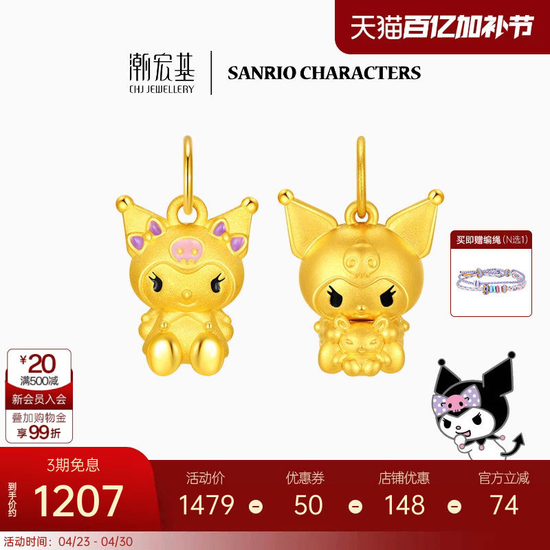 潮宏基三丽鸥酷洛米黄金吊坠足金挂坠5D硬金珐琅小版生日礼物联名