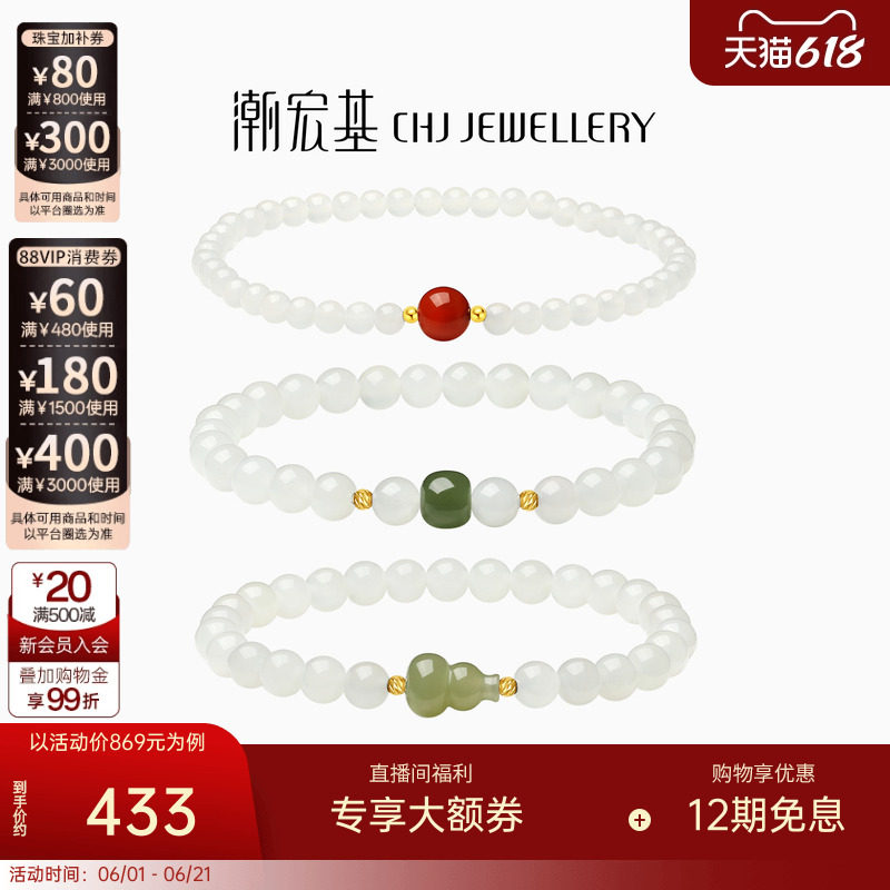 潮宏基倾玉黄18k金和田玉手链玉髓手串玉石手饰转运珠生日礼物