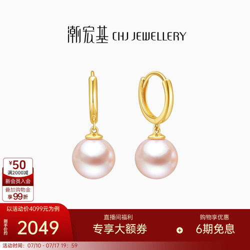 潮宏基黄18k金珍珠耳环