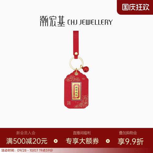 潮宏基考神系列逢考必过足金挂件金币投资金礼盒钥匙扣包挂送礼