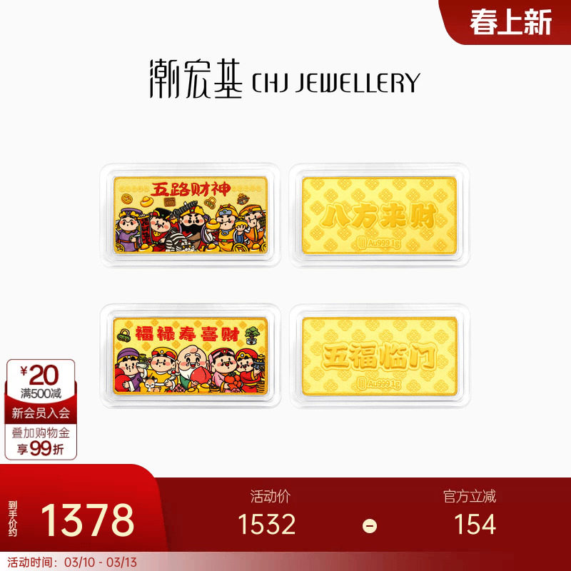 潮宏基第1桶金黄金足金实心彩印金条投资金财神新年礼物女摆件