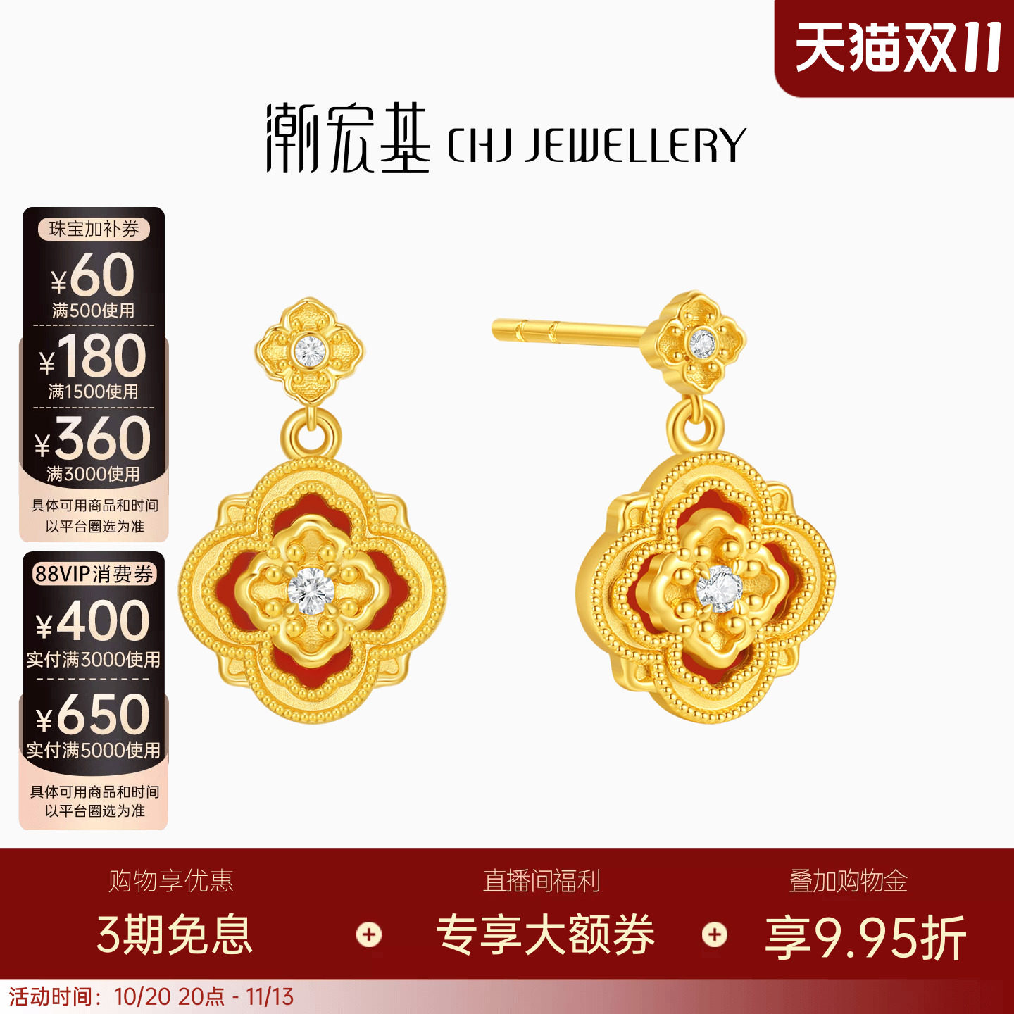 潮宏基四合如意黄18K金钻石玉髓耳饰彩金耳坠耳环新中式宫廷风女