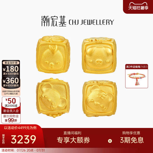 潮宏基三合生肖牛蛇鸡黄金串珠3D硬金足金路路通手饰礼物忄 - 封面