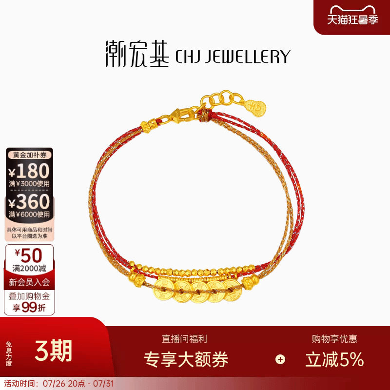 潮宏基臻金珍藏五帝钱币黄金手链足金红绳手饰古法转运串珠女 卟