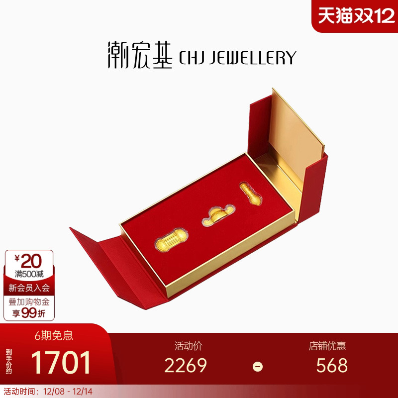 潮宏基足金礼盒送礼佳品