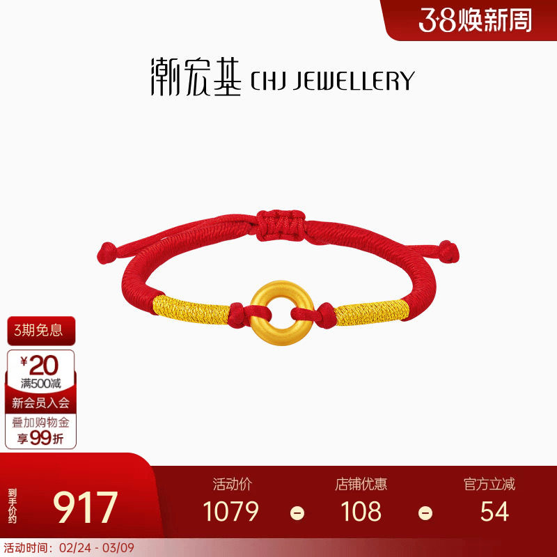 潮宏基臻金弘黄金手链足金手绳手饰5D硬金平安环扣编绳国潮礼物