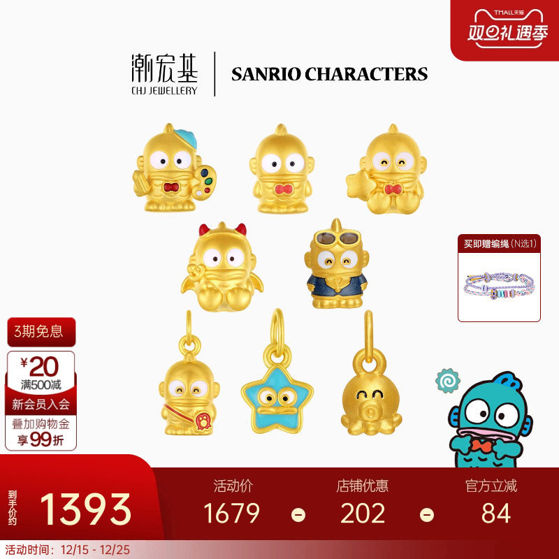 潮宏基三丽鸥人鱼汉顿足金黄金转运珠吊坠章鱼5D硬金丑鱼生日礼物