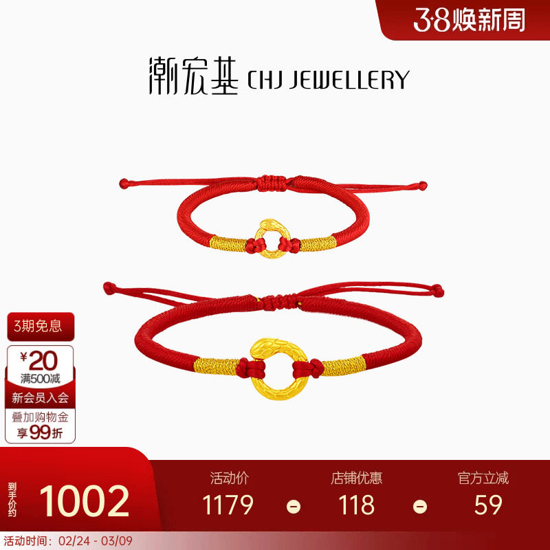 潮宏百灵蛇黄金手链足金手绳5D硬平安扣生肖本命年生日礼物亲子