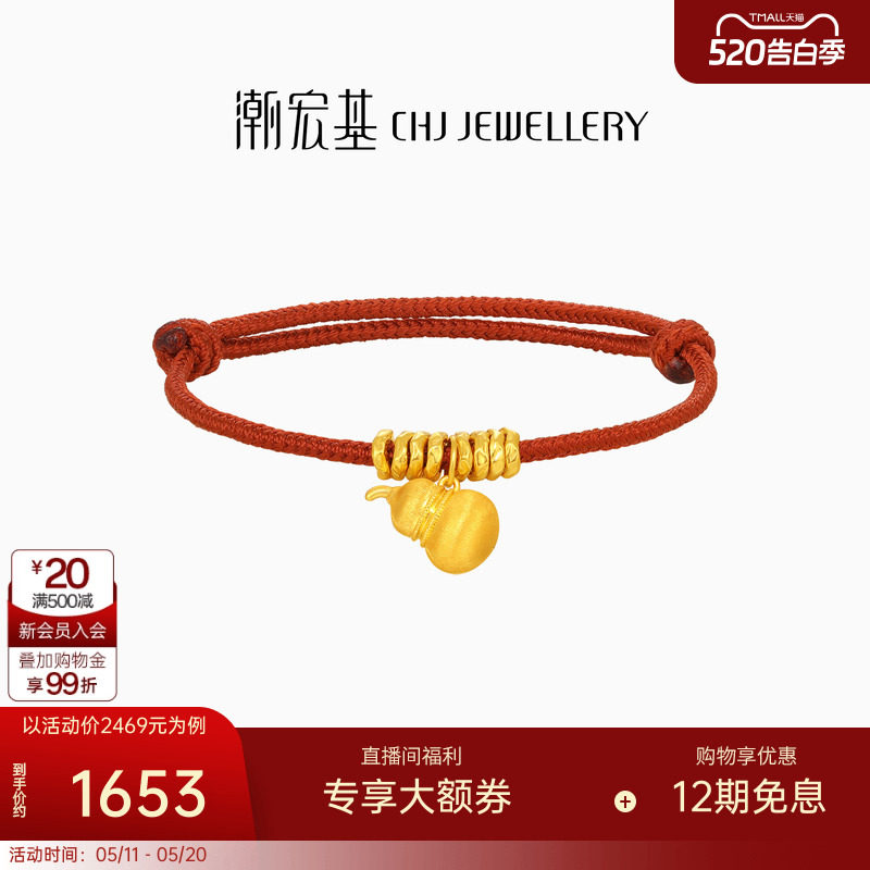 潮宏基好事发生黄金手链盘缠金拉丝葫芦硬金足金手绳本命年红绳