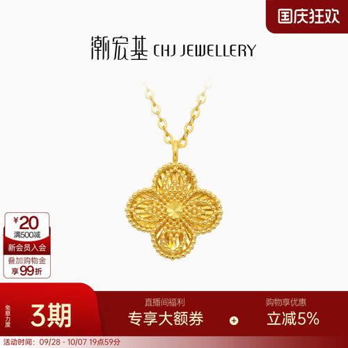 潮宏基IN+冰影金黄金项链足金套链颈饰5G金幸运草个性时尚送礼 卟