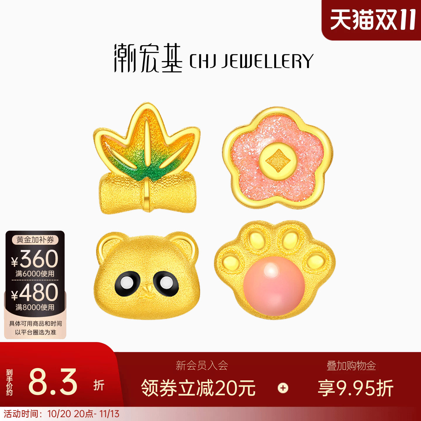 潮宏基趣玩足金耳钉黄金鎏彩熊猫萌爪小花竹叶耳饰女送礼单只计价