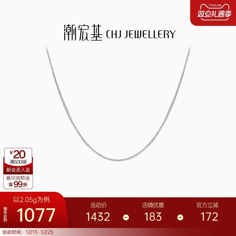 潮宏基pt950铂金百搭工费肖邦链