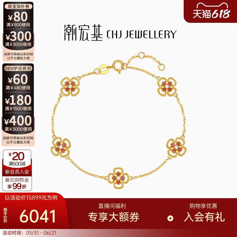 潮宏基花韵黄18k金红宝石钻石手链五花镶嵌钻饰轻奢时尚k金手饰女