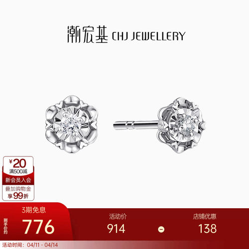 潮宏基浪漫之约18K金钻石耳钉