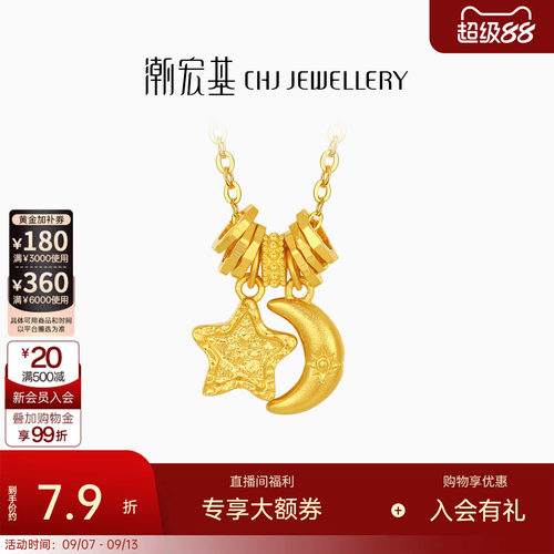 潮宏基好事发生陨石星星黄金项链足金颈饰5G盘缠金生日送礼计价