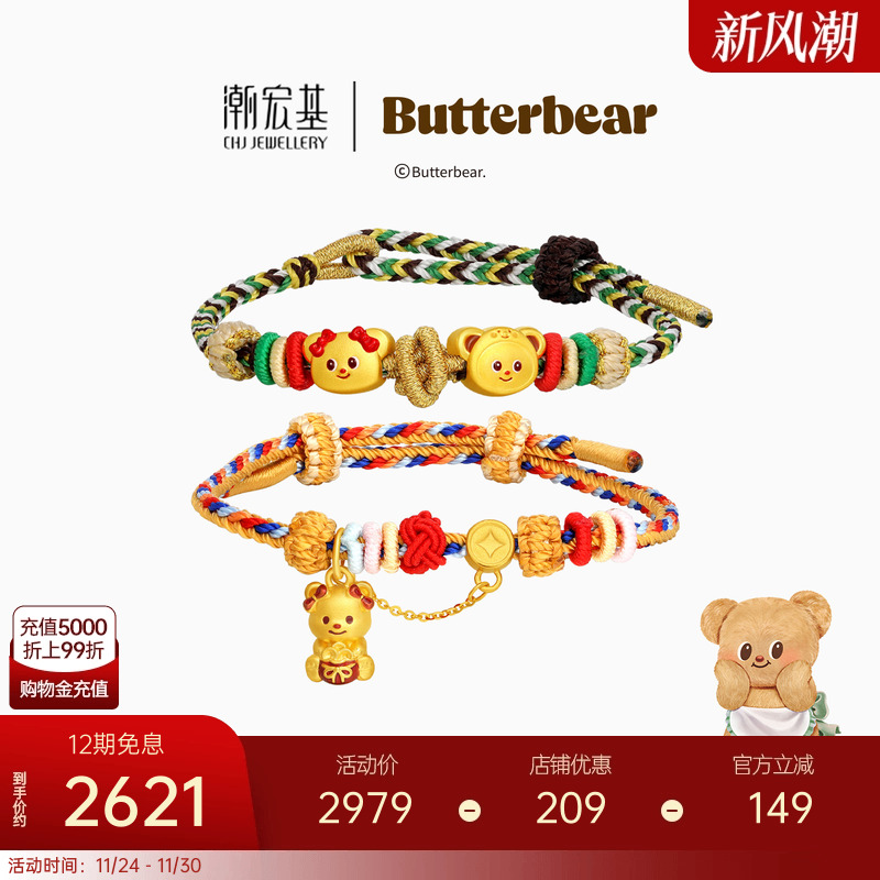 潮宏基黄油小熊足金手链黄金手绳硬金显大正版联名新年转运串珠X