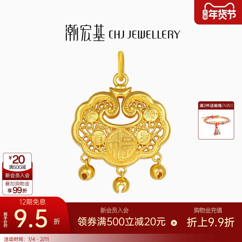 潮宏基臻金珍藏黄金吊坠足金挂坠颈饰古法金平安锁长命百岁 卟,黄金,细金工艺计价黄金吊坠,淘宝优惠券,粉丝福利购,淘宝优惠卷