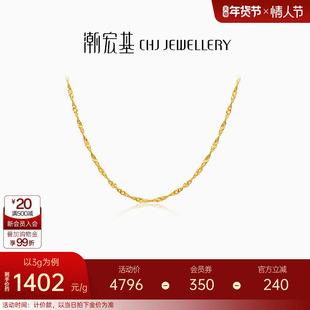 潮宏基水波纹黄金项链足金配链单链礼物素链百搭经典女 计价 H