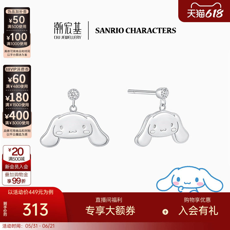 潮宏基三丽鸥s925银耳饰银饰耳钉耳坠大耳狗萌趣玉桂狗生日礼物