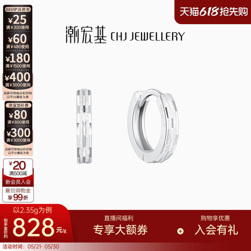潮宏基至简铂金PT950耳环
