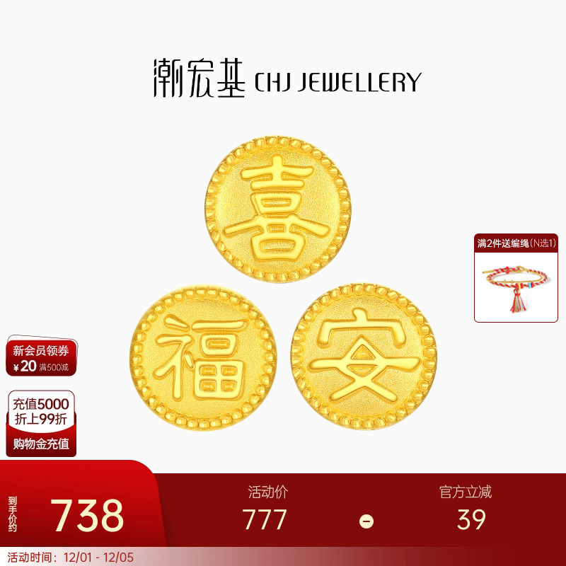 潮宏基平安顺黄金文字串珠足金转运珠女硬金礼物送女友手饰国潮L