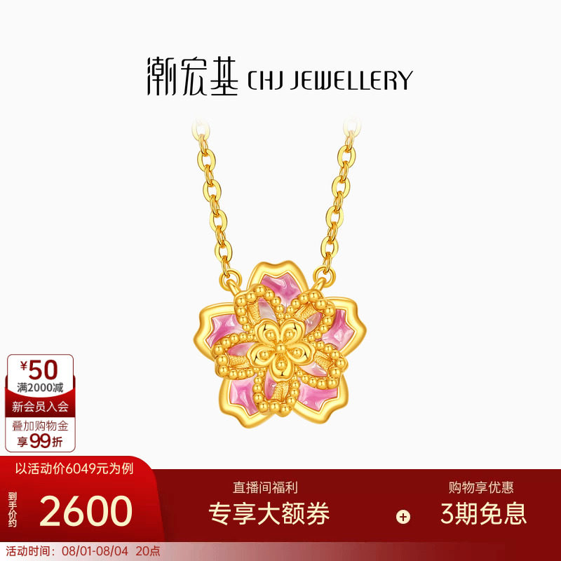 潮宏基樱花黄18k项链素金链