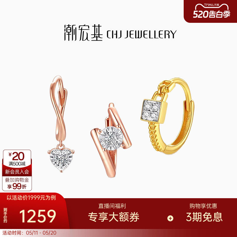 潮宏基至简18K金钻石耳钉玫瑰金彩金耳环耳扣女单只礼物送礼