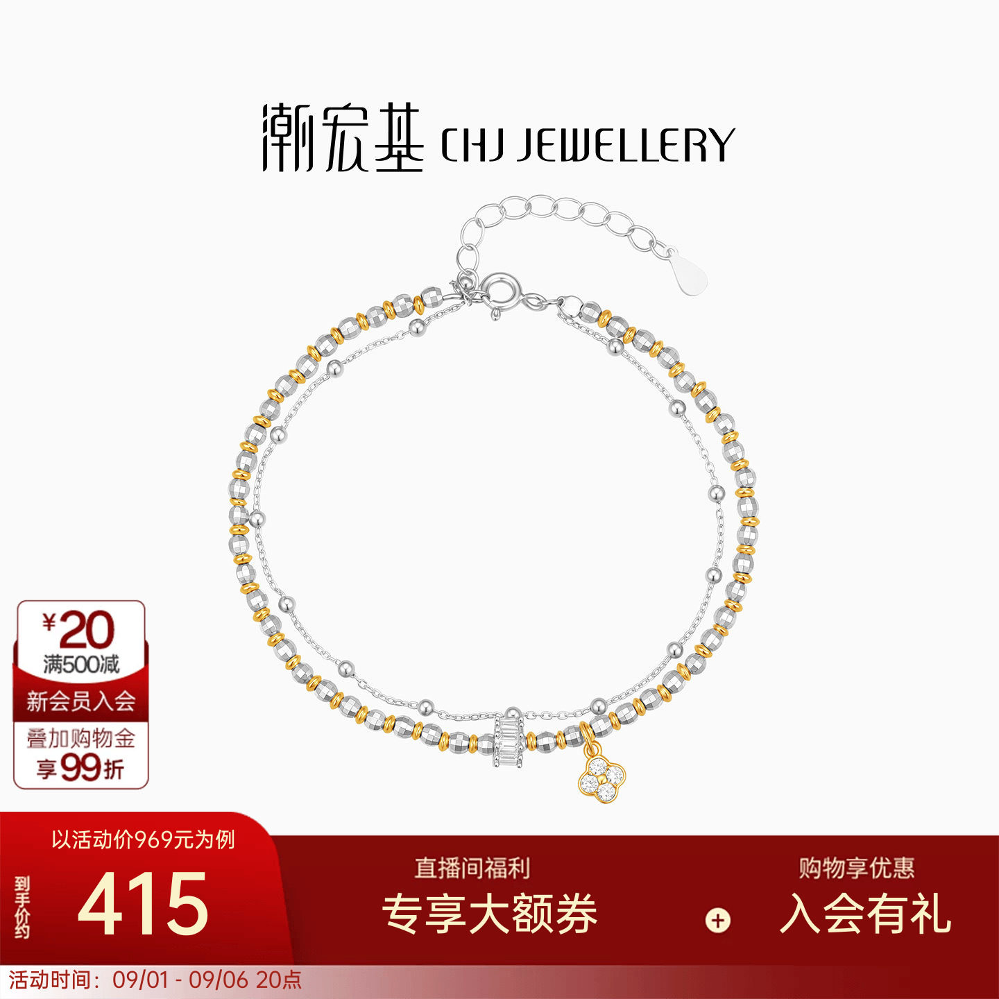 潮宏基追光四叶草双层银手链
