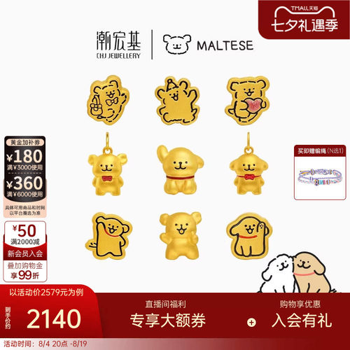 潮宏基线条小狗足金挂坠串珠黄金吊坠硬金生日礼物正版联名手链