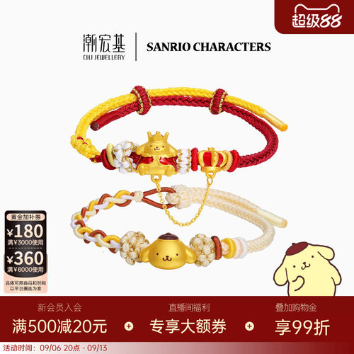 潮宏基三丽鸥布丁狗足金手链黄金手绳国王5D硬金正版联名生日送礼