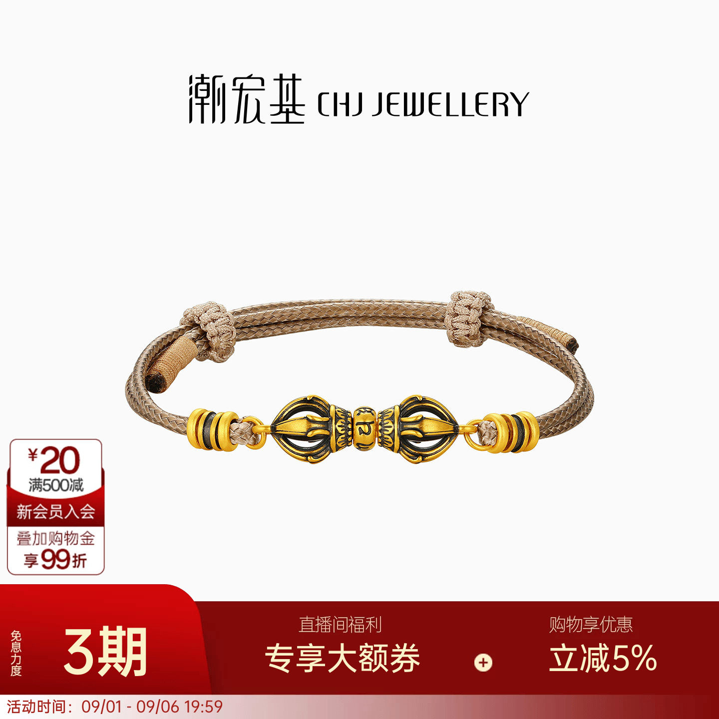 潮宏基臻金弘黄金手链足金手绳手饰5D硬金显大金刚杵黑金男送礼卟图片