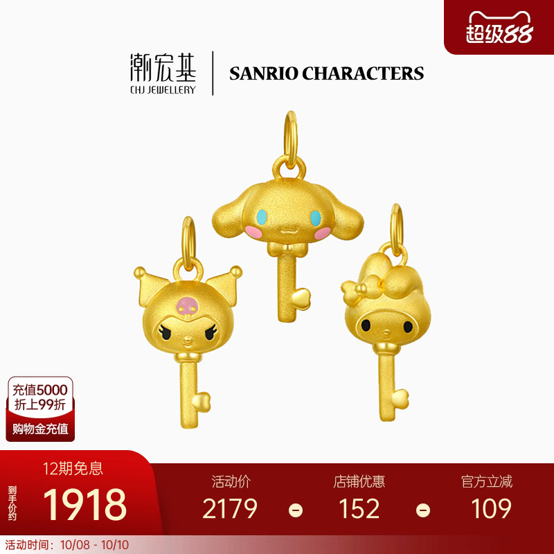 潮宏基三丽鸥钥匙美乐蒂玉桂狗黄金挂坠足金吊坠5D硬金生日礼物