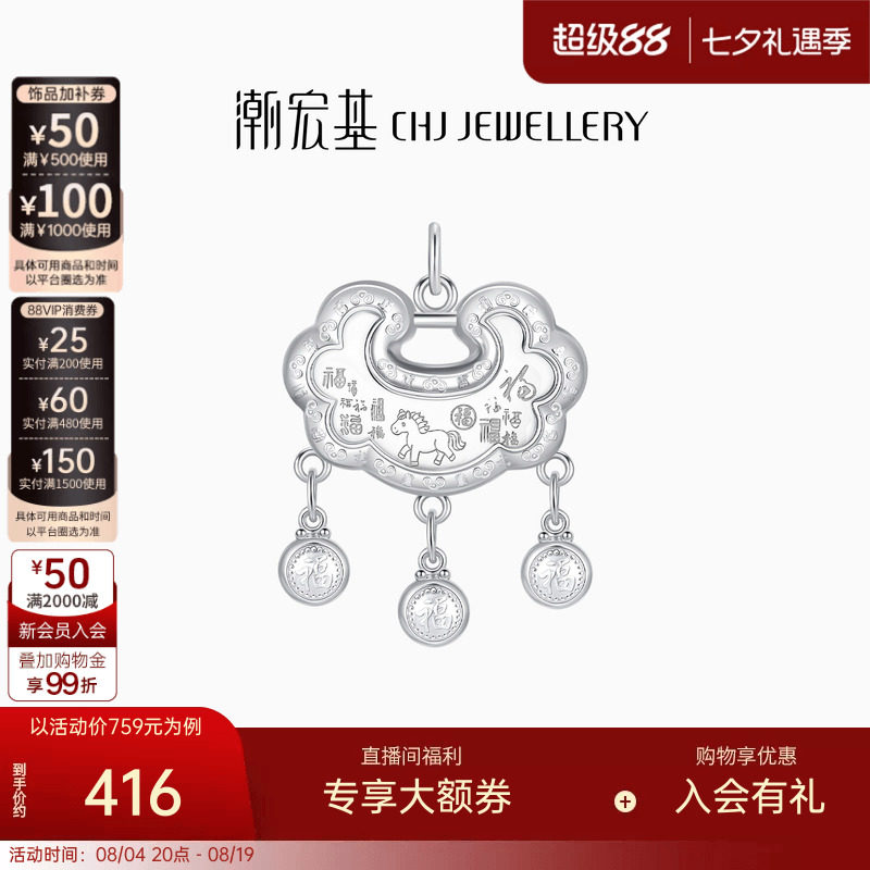潮宏基生肖马足银吊坠银饰挂坠