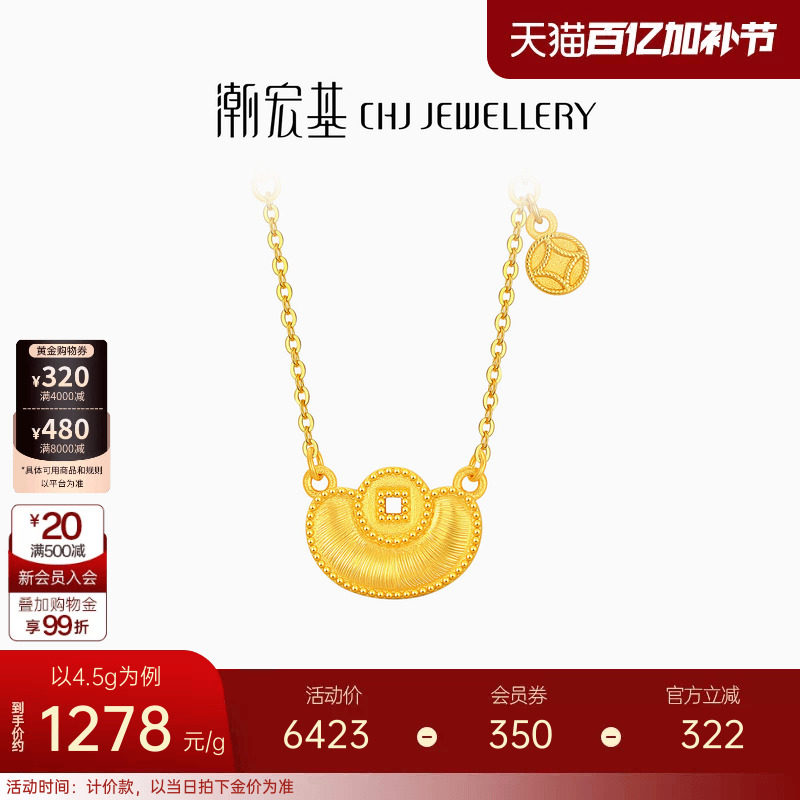 潮宏基好事发生聚财元宝黄金项链足金锁骨链套拉丝新年礼物女计价