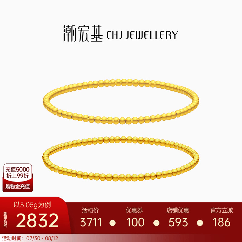 潮宏基心喜足金手链黄金手串手饰光面磨砂5G圆珠生日礼物 计价