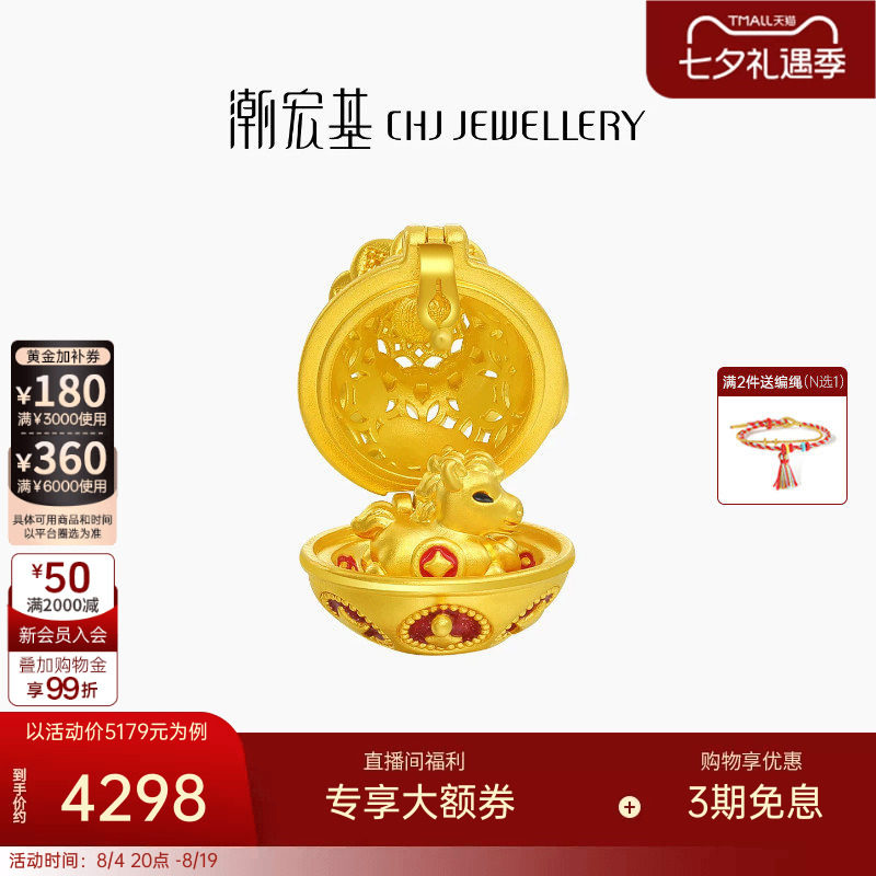 潮宏基五福马黄金珍珠吊坠足金转运串珠福袋马蛋硬金鎏彩可转动