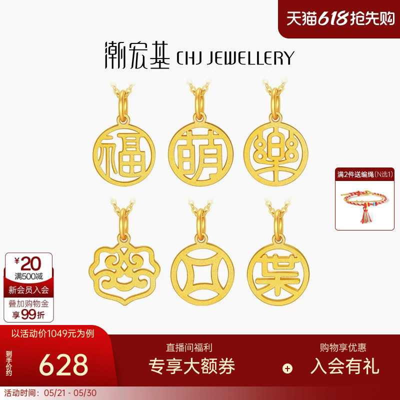 潮宏基亲挚定制吉祥纹字黄18K金吊坠彩金字牌DIY宝宝金牌串珠F