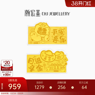 潮宏基福佑春节压岁钱黄金足金金币金钞摆件投资收藏新年红包礼物