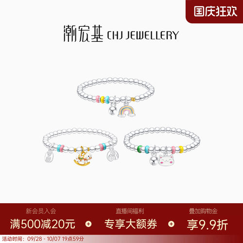 潮宏基趣玩马年银手链s925银手