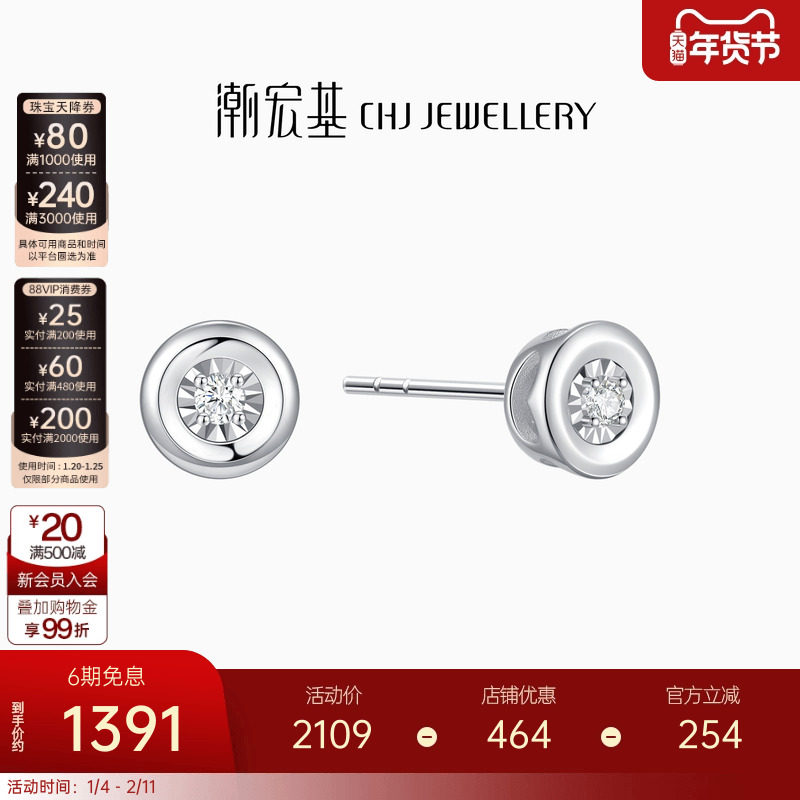 潮宏基铂雅铂金钻石耳钉PT950耳饰简约轻奢百搭通勤生日礼物,珠宝/钻石/翡翠,耳饰,淘宝优惠券,粉丝福利购,淘宝优惠卷