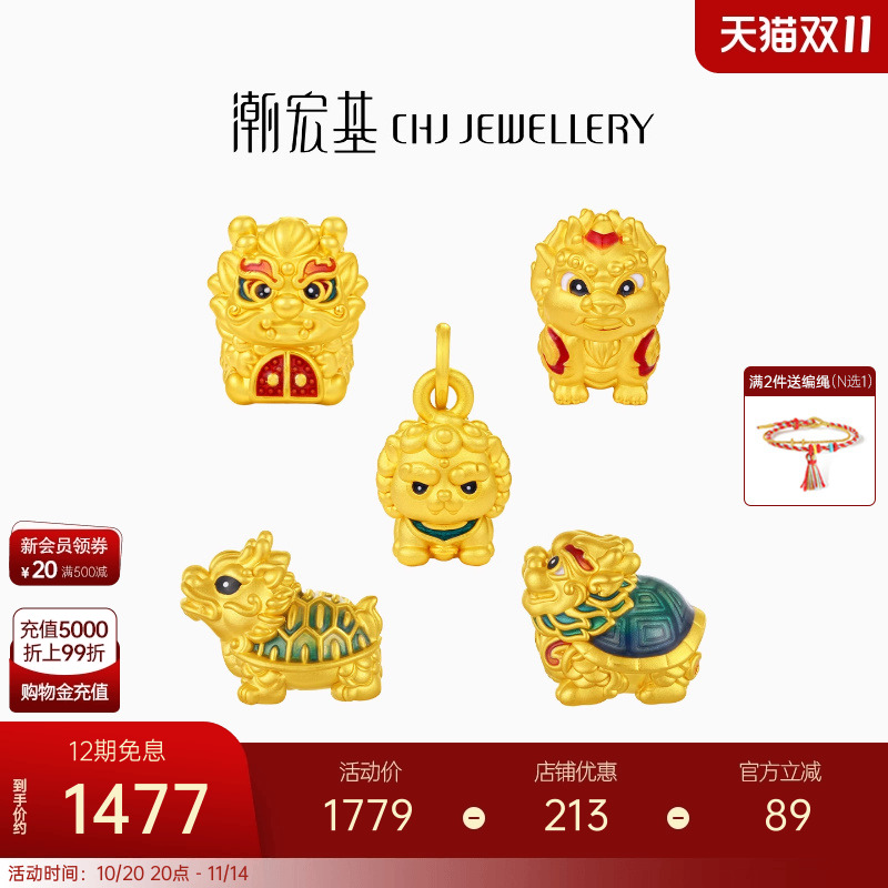 潮宏基臻金瑞兽黄金串珠足金转运珠吊坠5D硬金鎏彩龙龟吉祥礼物